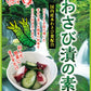 Wasabi Pickled Powder